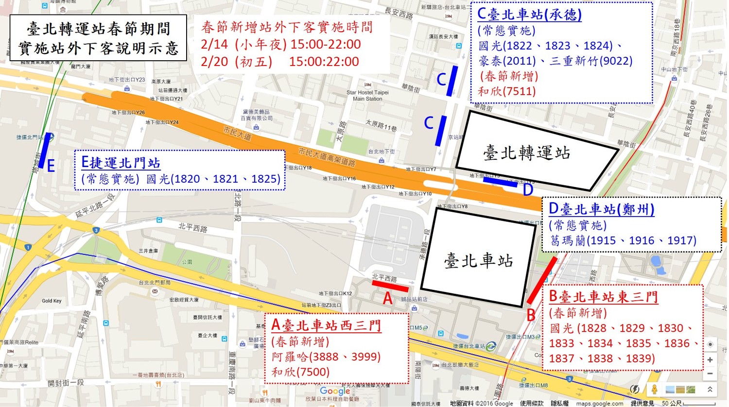 公運處提醒,現有常態站外下客路線維持不變外,台北車站(承德)停靠區,除現有路線外,再增加和欣客運7511路線停靠下客。 圖:台北市公運處提供 公運處提醒,現有常態站外下客路線維持不變外,台北車站(承德)停靠區,除現有路線外,再增加和欣客運7511路線停靠下客。 圖:台北市公運處提供