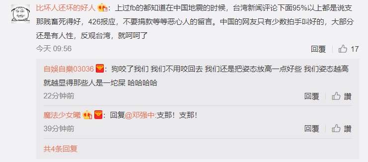 也有網友表示台灣網友並不喜歡中國,更稱臉書上百分之95的網友都認為川震時的台灣網友反應與他們一致。 圖:翻攝自 陳志朋 微博 也有網友表示台灣網友並不喜歡中國,更稱臉書上百分之95的網友都認為川震時的台灣網友反應與他們一致。 圖:翻攝自 陳志朋 微博