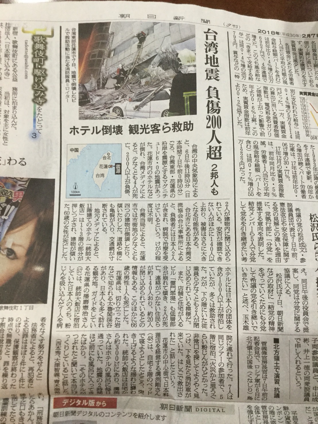 日本朝日新聞(晚報)重點刊登台灣花蓮強震。 圖:劉黎兒/攝 日本朝日新聞(晚報)重點刊登台灣花蓮強震。 圖:劉黎兒/攝