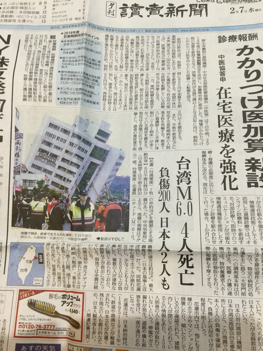 日本讀賣新聞(晚報)重點刊登台灣花蓮強震。 圖:劉黎兒/攝 日本讀賣新聞(晚報)重點刊登台灣花蓮強震。 圖:劉黎兒/攝