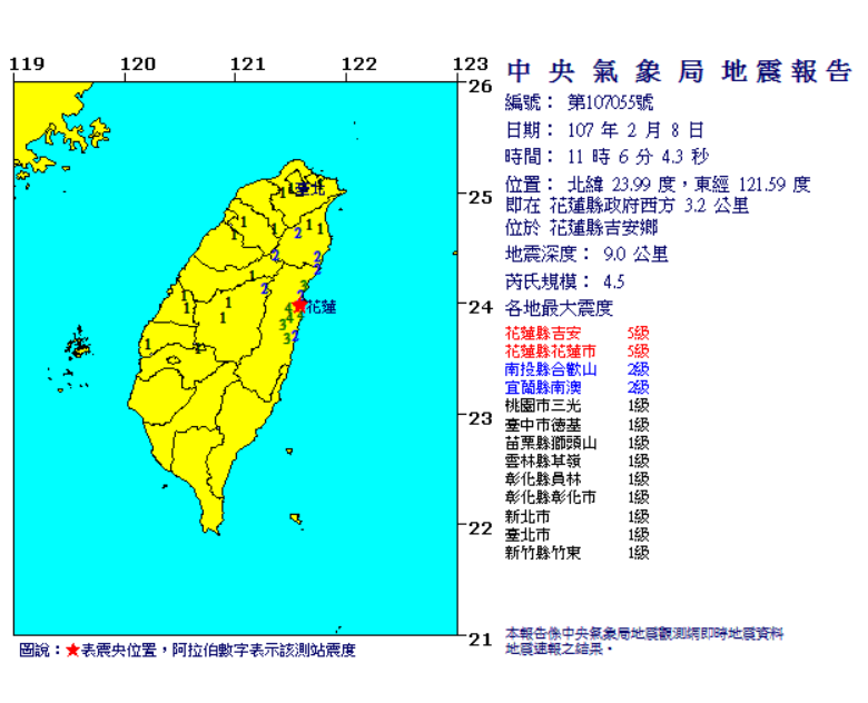 中央氣象局指出,今天下午11:06分於花蓮縣吉安鄉發生芮氏規模4.5地震,地震深度9.0公里。 圖:中央氣象局提供 中央氣象局指出,今天下午11:06分於花蓮縣吉安鄉發生芮氏規模4.5地震,地震深度9.0公里。 圖:中央氣象局提供