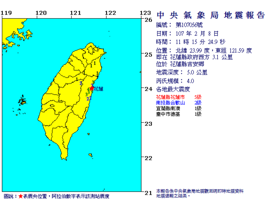 今天上午11:15分於花蓮縣吉安鄉發生芮氏規模4.0地震,地震深度5.0公里。 圖:中央氣象局提供 今天上午11:15分於花蓮縣吉安鄉發生芮氏規模4.0地震,地震深度5.0公里。 圖:中央氣象局提供