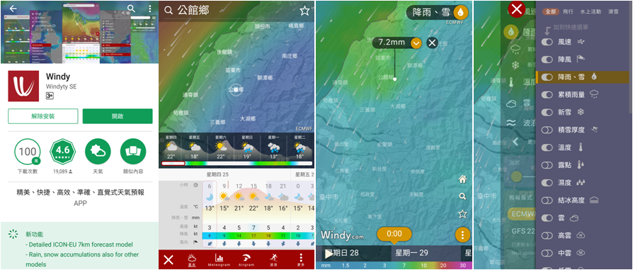 使用氣象「Windy」app內含「歐洲中期氣象預報中心」及「全球預報系統」兩種模式,即可閱覽苗栗縣鄉鎮甚至村落細部預測資訊。 圖:農委會提供 使用氣象「Windy」app內含「歐洲中期氣象預報中心」及「全球預報系統」兩種模式,即可閱覽苗栗縣鄉鎮甚至村落細部預測資訊。 圖:農委會提供