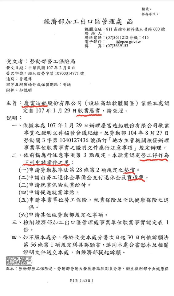 立委黃國昌稍早在臉書貼出經濟部加工出口區管理處的公文,當中依據會議紀錄等事實証明文件,認定慶富造船有限公司歇業的事實。 立委黃國昌稍早在臉書貼出經濟部加工出口區管理處的公文,當中依據會議紀錄等事實証明文件,認定慶富造船有限公司歇業的事實。