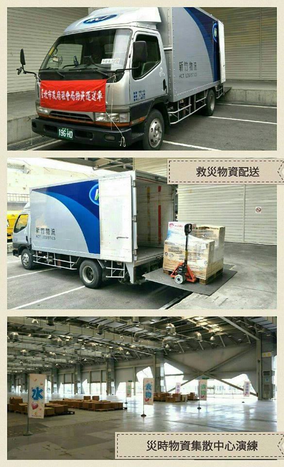 花蓮縣在本月6日發生強震,造成建築物倒塌,多人死傷的災情,為便利災區的物資運輸,新竹物流宣布即日起至2/12(一),提供各界免費救災物資運。 圖:取自新竹物流官網 花蓮縣在本月6日發生強震,造成建築物倒塌,多人死傷的災情,為便利災區的物資運輸,新竹物流宣布即日起至2/12(一),提供各界免費救災物資運。 圖:取自新竹物流官網