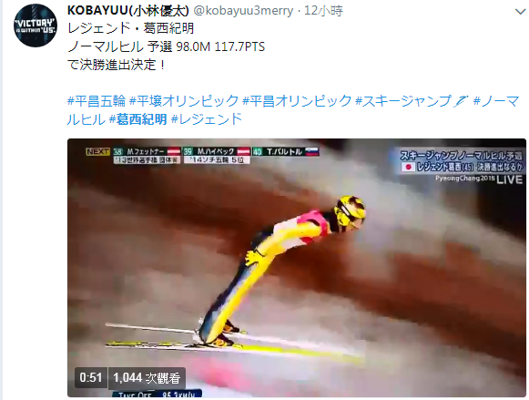 45歲日本跳台滑雪選手葛西紀明在8日男子跳台滑雪預賽中,以98公尺117.7點的的成績,躋進前20名。 圖:翻攝KOBAYUU(小林優太) 推特 45歲日本跳台滑雪選手葛西紀明在8日男子跳台滑雪預賽中,以98公尺117.7點的的成績,躋進前20名。 圖:翻攝KOBAYUU(小林優太) 推特