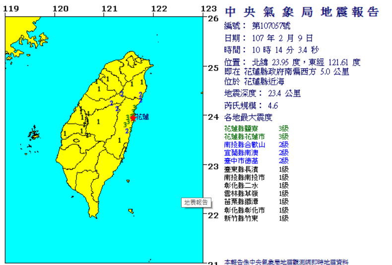 中央氣象局指出,今天上午剛剛10:14分於花蓮縣近海發生芮氏規模4.6地震,地震深度23.4公里。 圖:中央氣象局提供 中央氣象局指出,今天上午剛剛10:14分於花蓮縣近海發生芮氏規模4.6地震,地震深度23.4公里。 圖:中央氣象局提供