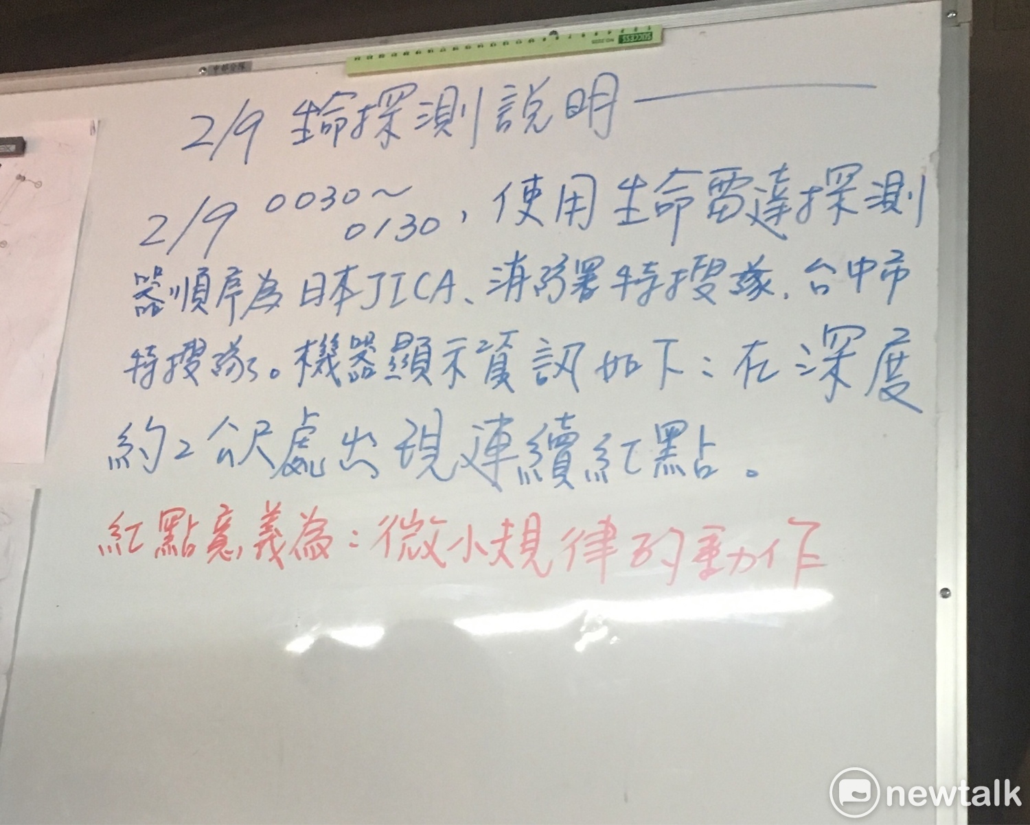 特搜隊說明生命探測儀紅點意義,為「微小規律的動作。」 圖:黃韋銓/攝 特搜隊說明生命探測儀紅點意義,為「微小規律的動作。」 圖:黃韋銓/攝