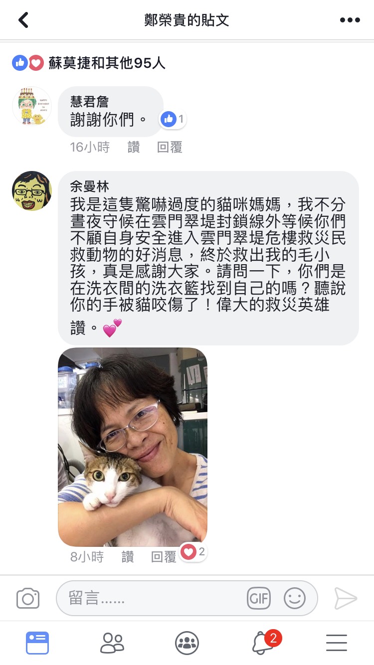貓咪主人特地上臉書答謝,並稱特搜隊為「偉大的救災英雄」。 圖:嘉義市消防局/提供 貓咪主人特地上臉書答謝,並稱特搜隊為「偉大的救災英雄」。 圖:嘉義市消防局/提供