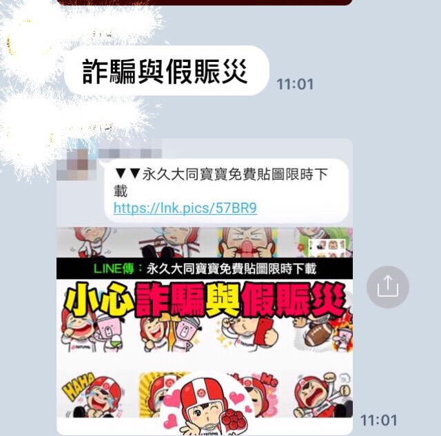 大同公司聲明並無贈送LINE貼圖或對外募款活動,相關詐騙訊息皆非由大同或其子公司官方發出。 圖:翻攝社群 大同公司聲明並無贈送LINE貼圖或對外募款活動,相關詐騙訊息皆非由大同或其子公司官方發出。 圖:翻攝社群