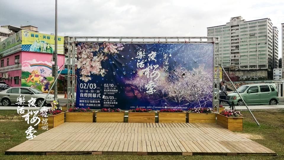上週末是最後一場夜櫻季活動,樂活夜櫻季之城市櫻花音樂會「花樂綻放,大地之聲」,以浪漫櫻花及悠揚古典音樂做出完美的搭配,讓你留下夜櫻與美好音樂饗宴。 圖:內湖樂活夜櫻季FB粉絲專頁/提供 上週末是最後一場夜櫻季活動,樂活夜櫻季之城市櫻花音樂會「花樂綻放,大地之聲」,以浪漫櫻花及悠揚古典音樂做出完美的搭配,讓你留下夜櫻與美好音樂饗宴。 圖:內湖樂活夜櫻季FB粉絲專頁/提供