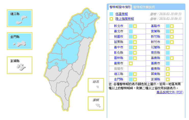 面對今晚報到的寒流,中央氣象局持續發布低溫特報及陸上強風特報,提醒大家要做好保暖工作,千萬別感冒了。 圖:中央氣象局 面對今晚報到的寒流,中央氣象局持續發布低溫特報及陸上強風特報,提醒大家要做好保暖工作,千萬別感冒了。 圖:中央氣象局