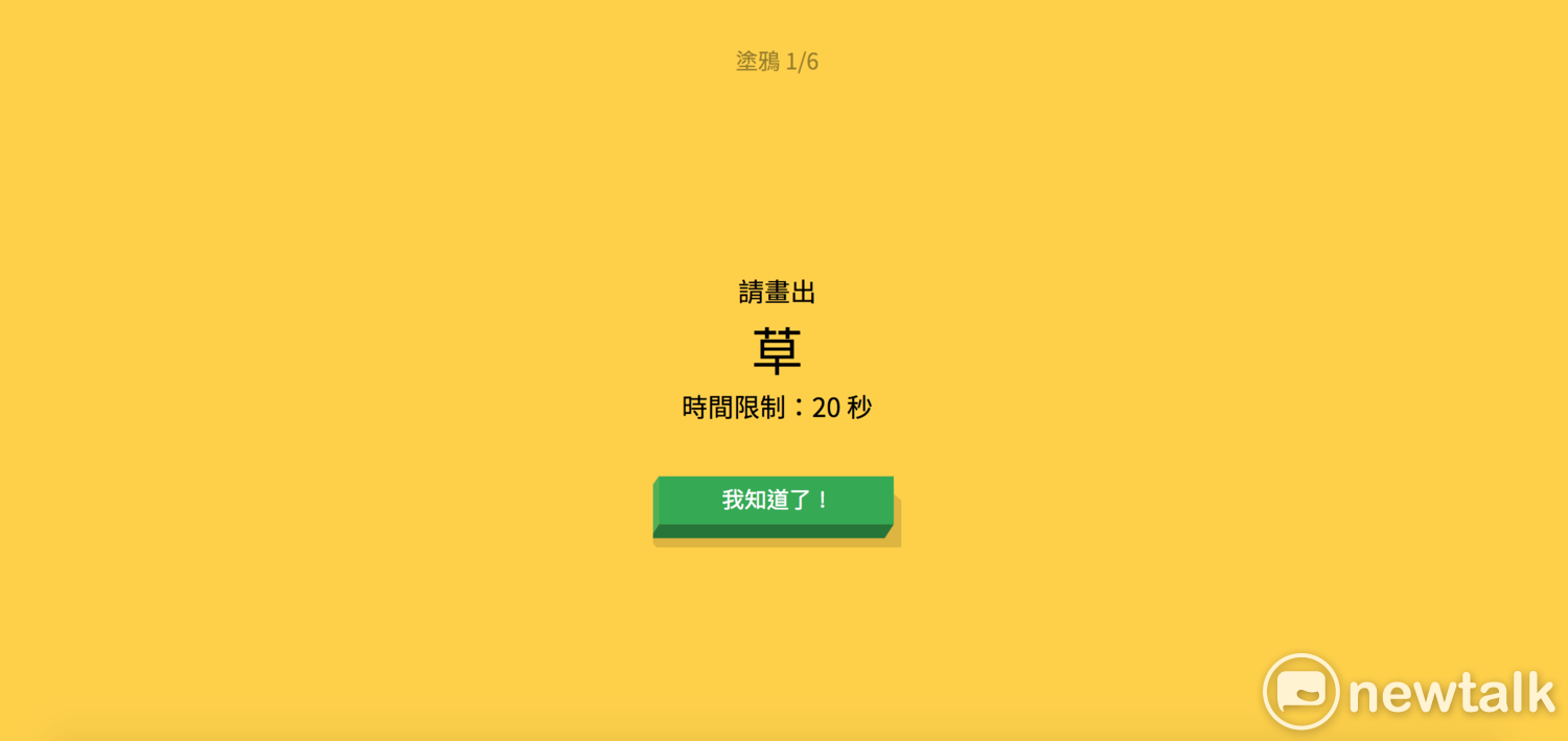 由Google推出,主打AI人工智慧與機器學習的「Quick,Draw!限時塗鴉」先前在網路上引發熱潮。 由Google推出,主打AI人工智慧與機器學習的「Quick,Draw!限時塗鴉」先前在網路上引發熱潮。
