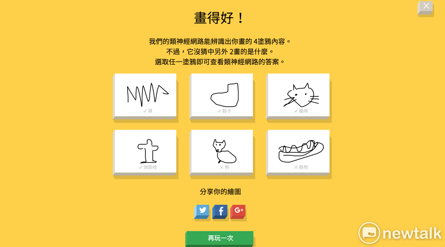 由Google推出,主打AI人工智慧與機器學習的「Quick,Draw!限時塗鴉」先前在網路上引發熱潮。 由Google推出,主打AI人工智慧與機器學習的「Quick,Draw!限時塗鴉」先前在網路上引發熱潮。