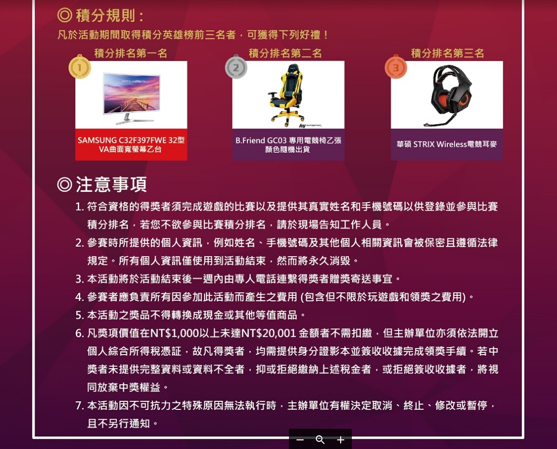 活動獎項及注意事項。 圖:嘉義縣政府/提供 活動獎項及注意事項。 圖:嘉義縣政府/提供