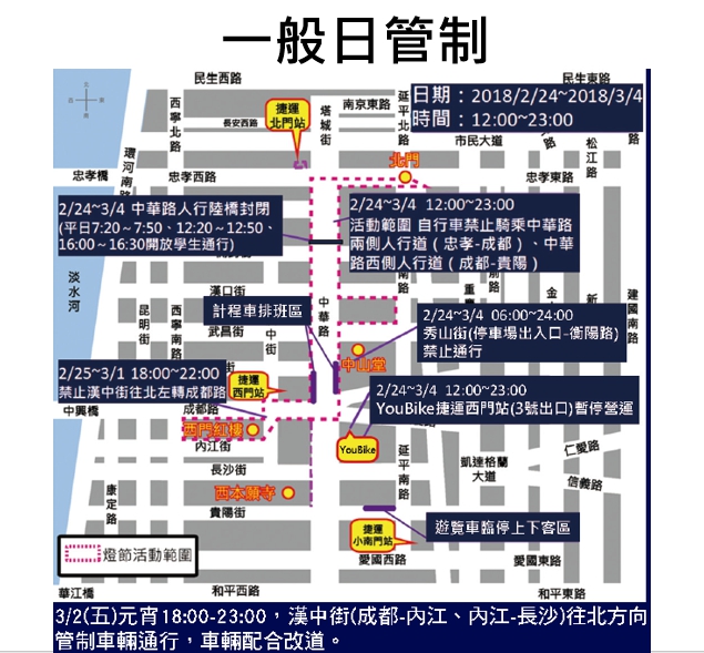 台北燈節3月3日遊行時交通替代動線。 台北燈節3月3日遊行時交通替代動線。