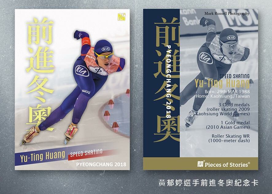 黃郁婷生涯今年首度參加冬季奧運,她參加比賽的項目分別是:500、1000與1500公尺競速滑冰,1500公尺的項目是黃郁婷第一項比賽項目。 圖:翻攝自黃郁婷臉書 黃郁婷生涯今年首度參加冬季奧運,她參加比賽的項目分別是:500、1000與1500公尺競速滑冰,1500公尺的項目是黃郁婷第一項比賽項目。 圖:翻攝自黃郁婷臉書