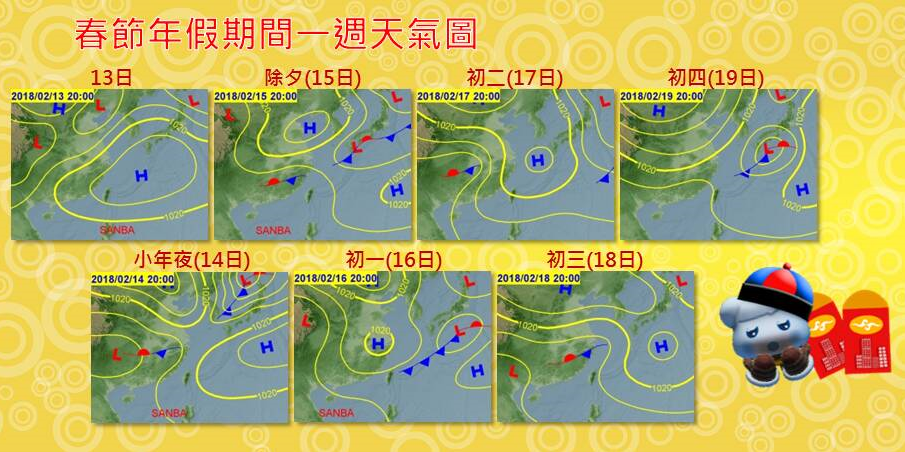 今天(13)起寒流減弱,過年天氣回暖! 今天(13)起寒流減弱,過年天氣回暖!