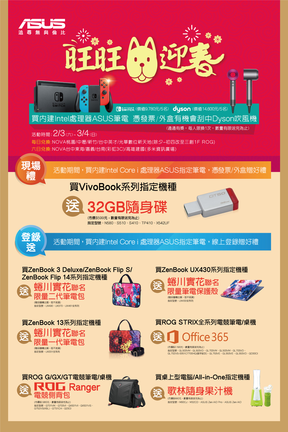 2/3起買華碩全系列筆電就有機會刮中Dyson吹風機、任天堂SWITCH。 圖:ASUS/提供 2/3起買華碩全系列筆電就有機會刮中Dyson吹風機、任天堂SWITCH。 圖:ASUS/提供