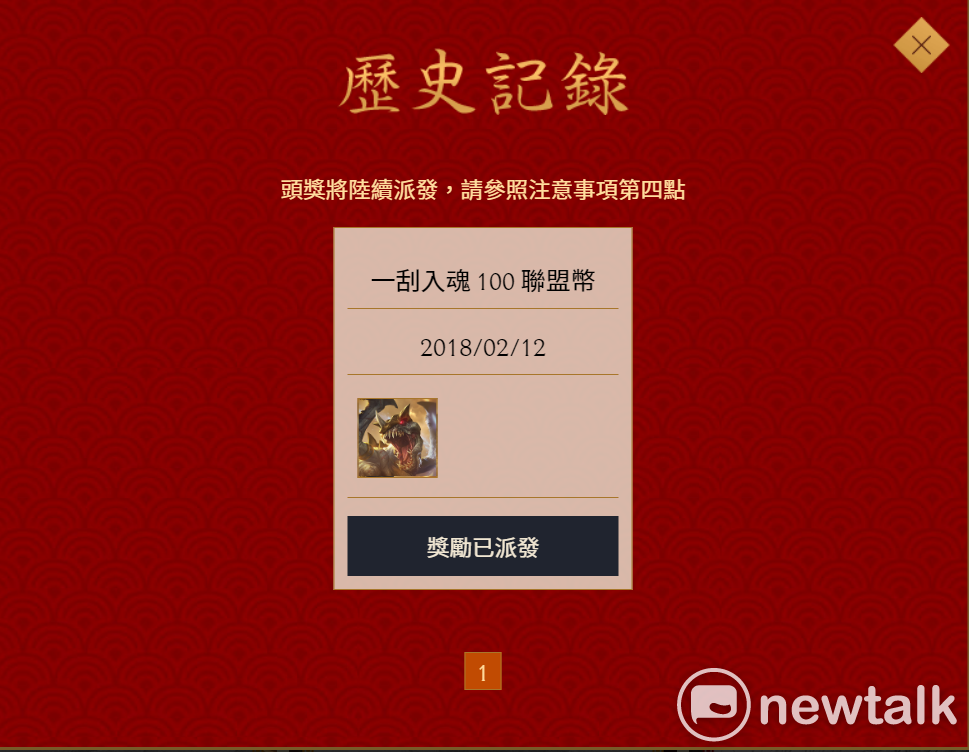 最後抽中了史前巨獸科加斯。 圖:新頭殼資料照片 最後抽中了史前巨獸科加斯。 圖:新頭殼資料照片