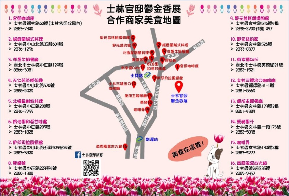2018士林官邸鬱金香展今(13)正式開展,以「遇見荷蘭」為題,讓大家不用花大把春節機票錢,就能在台北感受走進荷蘭鬱金香遍布在你腳邊的感受。 2018士林官邸鬱金香展今(13)正式開展,以「遇見荷蘭」為題,讓大家不用花大把春節機票錢,就能在台北感受走進荷蘭鬱金香遍布在你腳邊的感受。