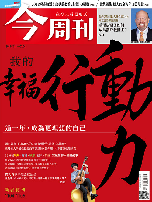 農曆年前夕,《今周刊》與104人力銀行合作「新年新希望」網路問卷調查,結果揭曉:「換工作」、「加薪」和「讓自己變快樂」,各以30%上下的支持度,分居前三高。 農曆年前夕,《今周刊》與104人力銀行合作「新年新希望」網路問卷調查,結果揭曉:「換工作」、「加薪」和「讓自己變快樂」,各以30%上下的支持度,分居前三高。