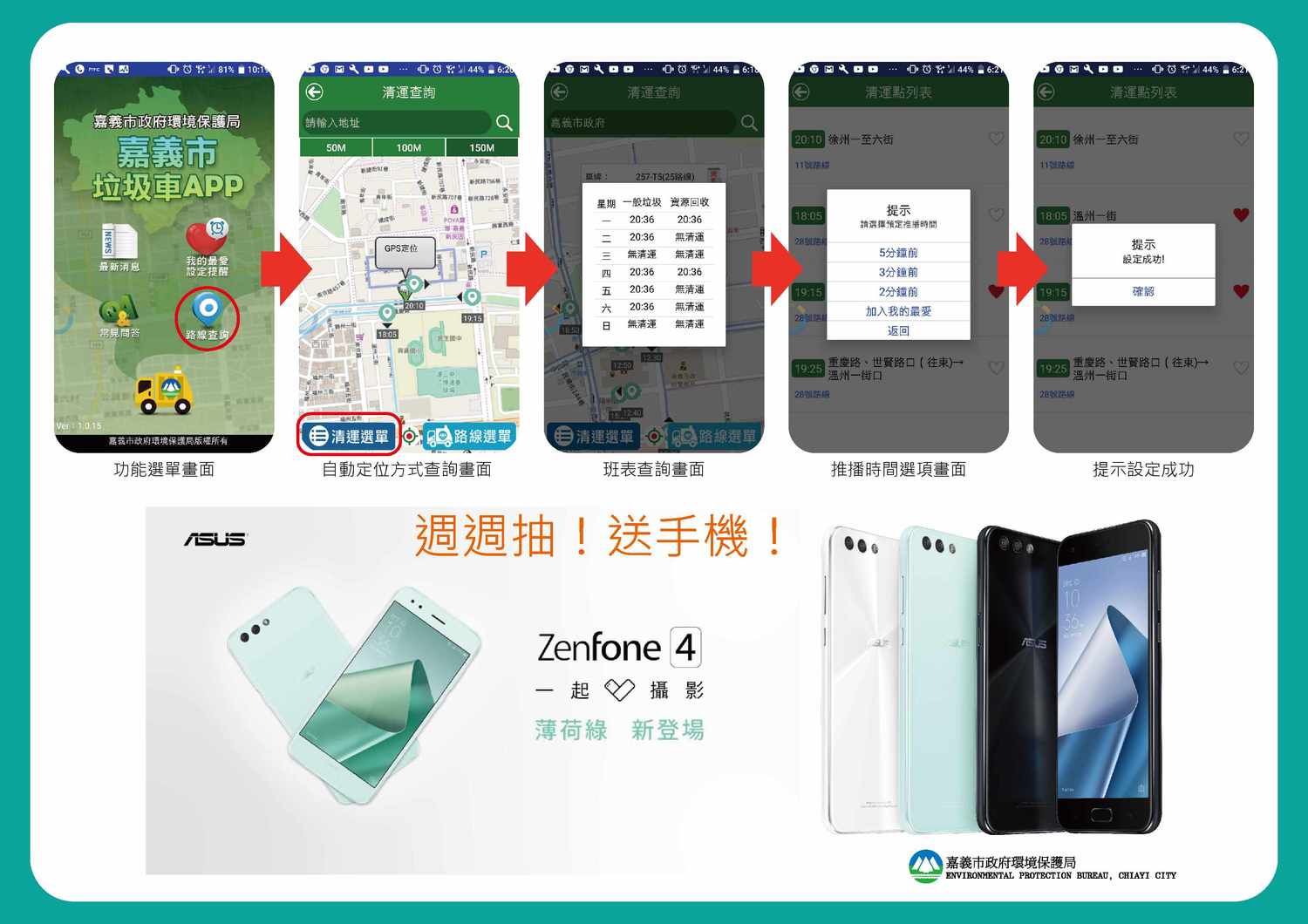 嘉義市政府推出「環保即時通」APP,下載及使用說明如圖示。 圖:嘉義市政府/提供 嘉義市政府推出「環保即時通」APP,下載及使用說明如圖示。 圖:嘉義市政府/提供