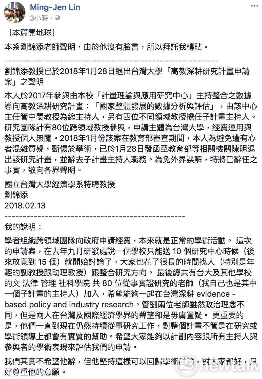 台大準校長管中閔(左)與總統蔡英文姊夫劉錦添(右)共提計畫申請高教深耕計畫,引發外界質疑。 台大準校長管中閔(左)與總統蔡英文姊夫劉錦添(右)共提計畫申請高教深耕計畫,引發外界質疑。