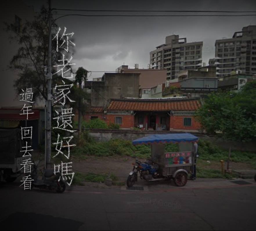 文化工作者蕭銀鐙,在獲知新竹太原第正面「被都更」命運時,即刻刻製作了宣傳海報,背景為「新竹溫氏太原第」;他呼籲,春節返家,別忘了路過老家的老房子,一起打卡守護。 圖 : 蕭銀鐙/提供 文化工作者蕭銀鐙,在獲知新竹太原第正面「被都更」命運時,即刻刻製作了宣傳海報,背景為「新竹溫氏太原第」;他呼籲,春節返家,別忘了路過老家的老房子,一起打卡守護。 圖 : 蕭銀鐙/提供