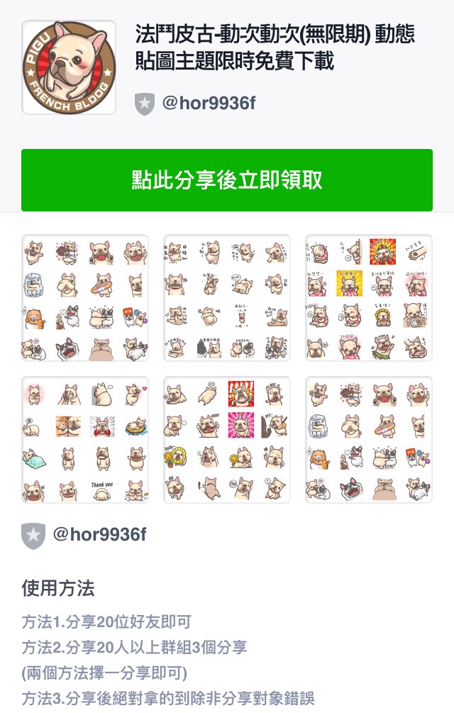 透過釣魚訊息的手段累積大量好友數,進而將帳號轉賣脫手作為其他違法用途。 圖:新頭殼翻攝 透過釣魚訊息的手段累積大量好友數,進而將帳號轉賣脫手作為其他違法用途。 圖:新頭殼翻攝