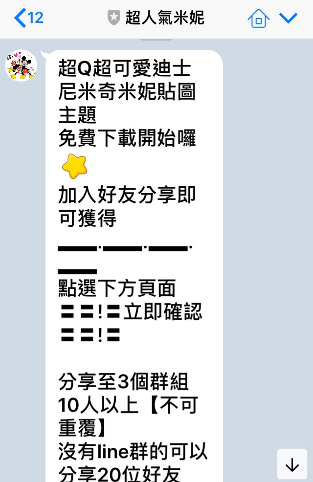 人氣高的米奇米妮,也經常成為釣餌。 圖:新頭殼翻攝 人氣高的米奇米妮,也經常成為釣餌。 圖:新頭殼翻攝