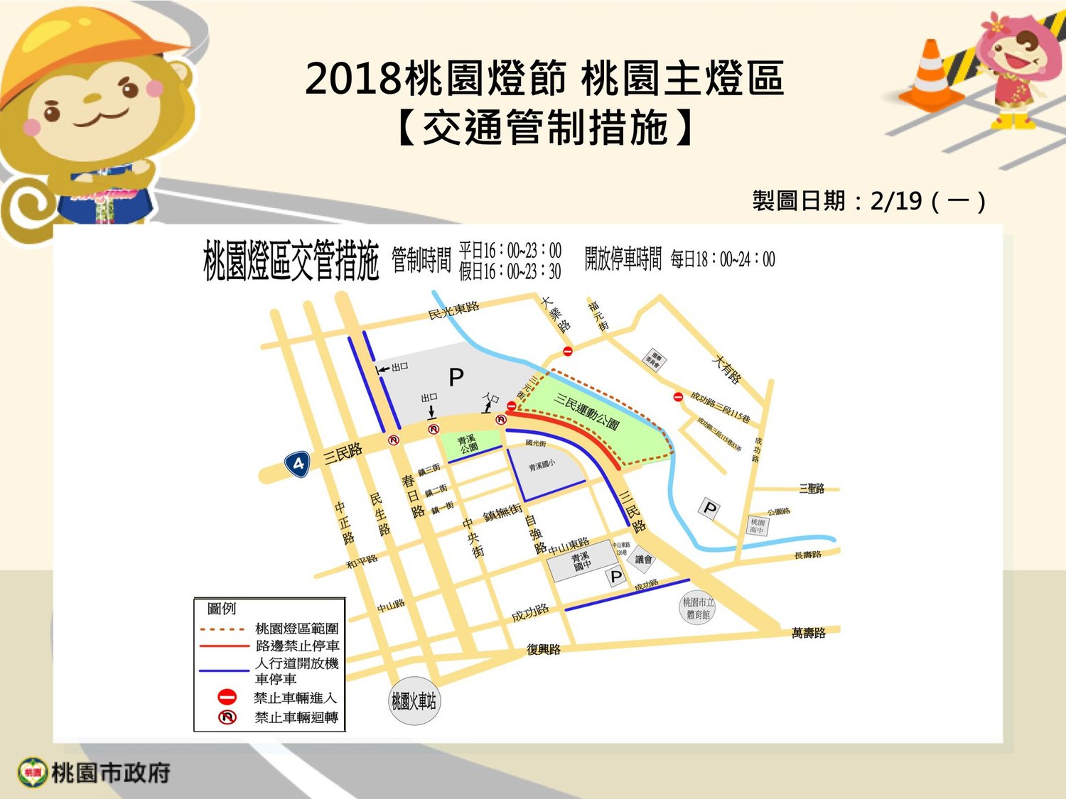 2018桃園燈節主燈史努比(Snoopy)今(21)日點燈一路亮至3月4日。水汴頭燈區 2018桃園燈節主燈史努比(Snoopy)今(21)日點燈一路亮至3月4日。水汴頭燈區