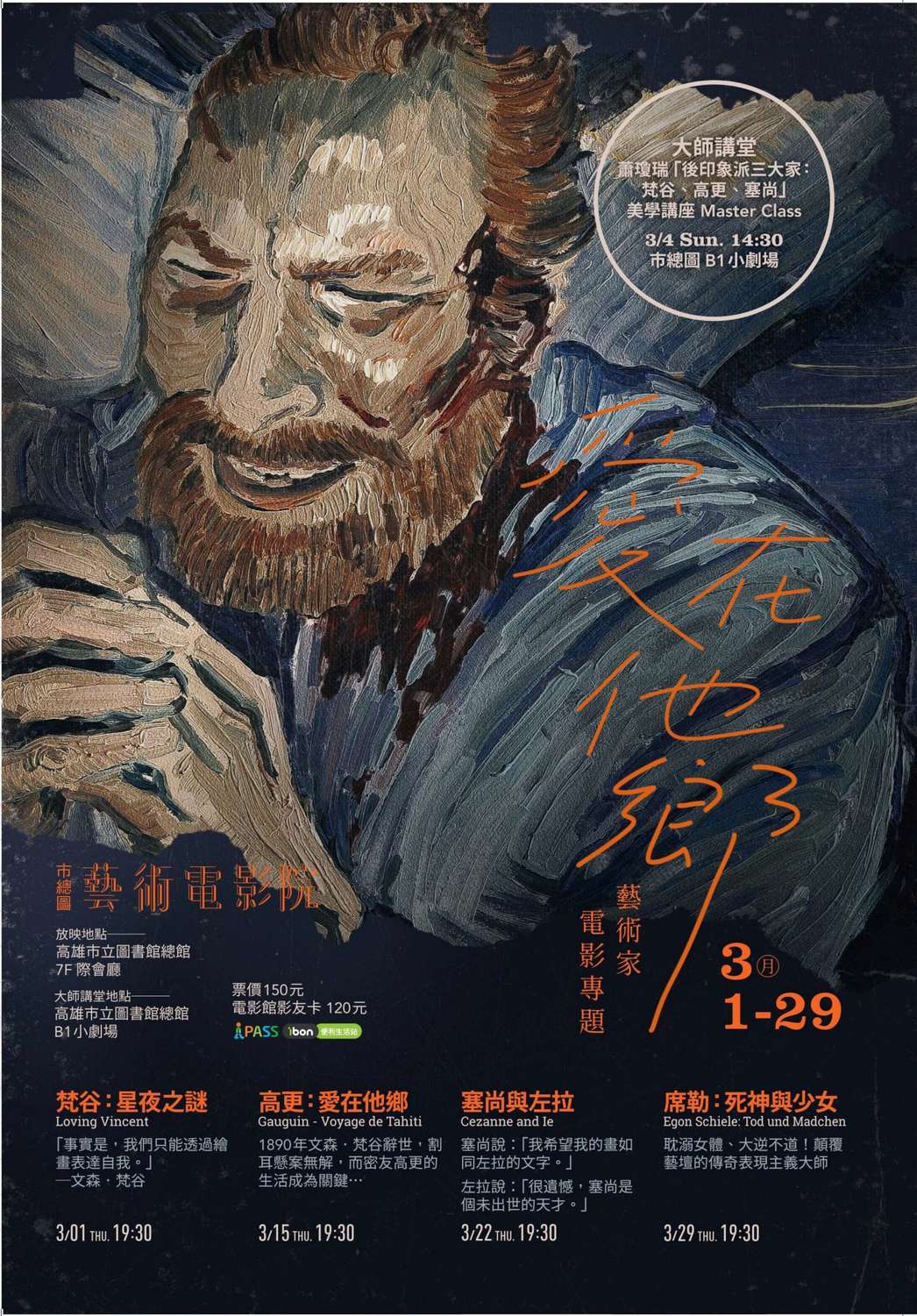 「愛在他鄉:藝術家電影專題」 圖:高雄市電影館/提供 「愛在他鄉:藝術家電影專題」 圖:高雄市電影館/提供