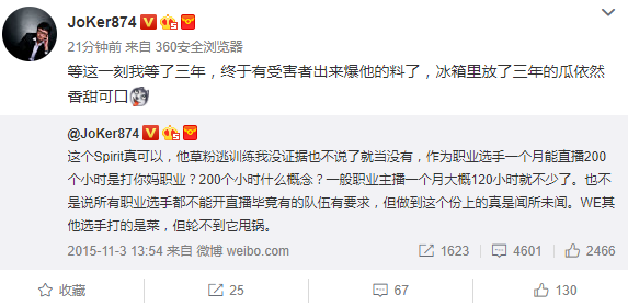 這一波爆料也使得許多網友掀起討論,由於Spirit曾效力於中國戰隊WE,也曾傳出類似的醜聞,知名官方解說Joker甚至站出來表示真有其事。 圖:翻攝自 Joker 微博 這一波爆料也使得許多網友掀起討論,由於Spirit曾效力於中國戰隊WE,也曾傳出類似的醜聞,知名官方解說Joker甚至站出來表示真有其事。 圖:翻攝自 Joker 微博