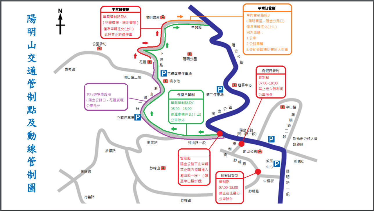 陽明山花季周邊交通管制。 圖:台北市交通局提供 陽明山花季周邊交通管制。 圖:台北市交通局提供
