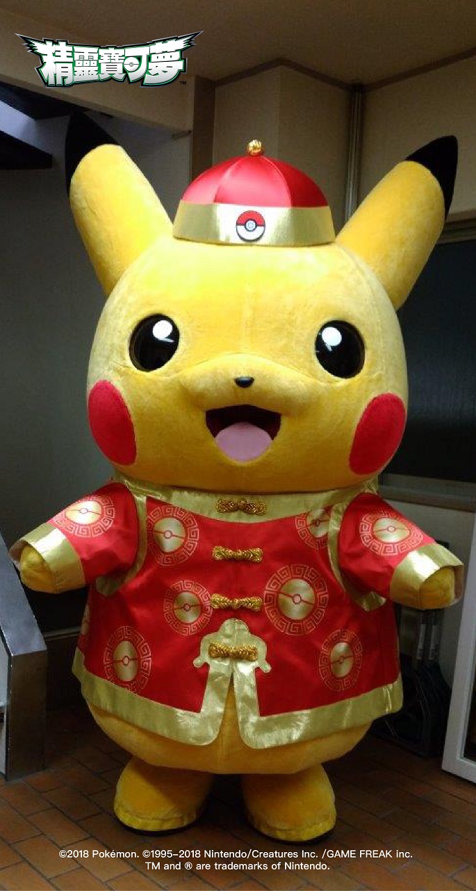 皮卡丘換上新年喜慶服裝向臺北的朋友賀歲拜晚年。 圖:台北市觀傳局及Avex Asia Pte Ltd/提供 皮卡丘換上新年喜慶服裝向臺北的朋友賀歲拜晚年。 圖:台北市觀傳局及Avex Asia Pte Ltd/提供