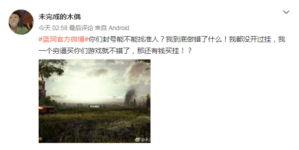 有玩家表示:「我能買的遊戲就很不錯了,哪裡還有錢去買外掛。」 圖:翻攝自微博 有玩家表示:「我能買的遊戲就很不錯了,哪裡還有錢去買外掛。」 圖:翻攝自微博
