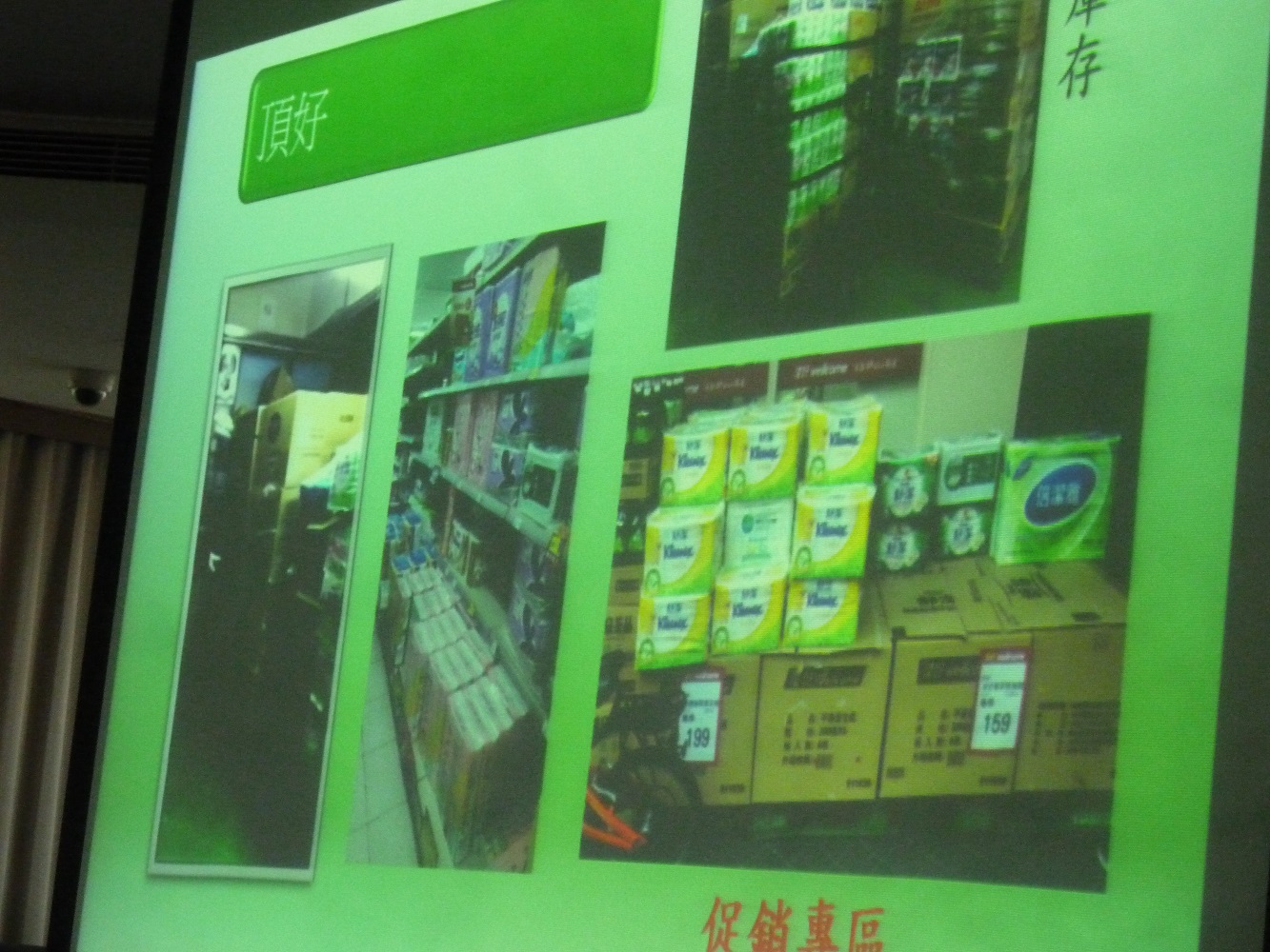 消保處表示,頂好及大潤發已設衛生紙促銷專區。 圖:翻攝消保處投影片 消保處表示,頂好及大潤發已設衛生紙促銷專區。 圖:翻攝消保處投影片