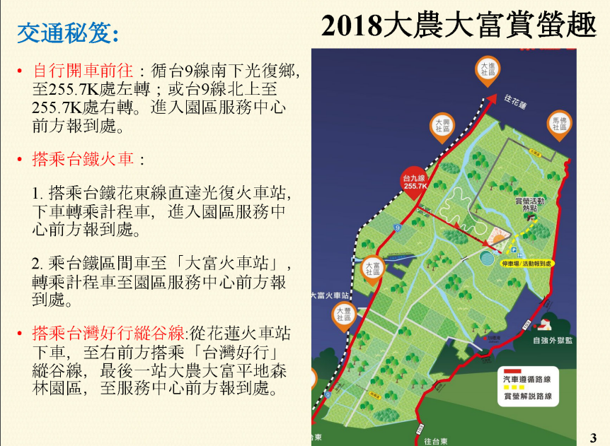 前往花蓮大農大富平地森林園區的交通資訊。 圖:林務局提供 前往花蓮大農大富平地森林園區的交通資訊。 圖:林務局提供