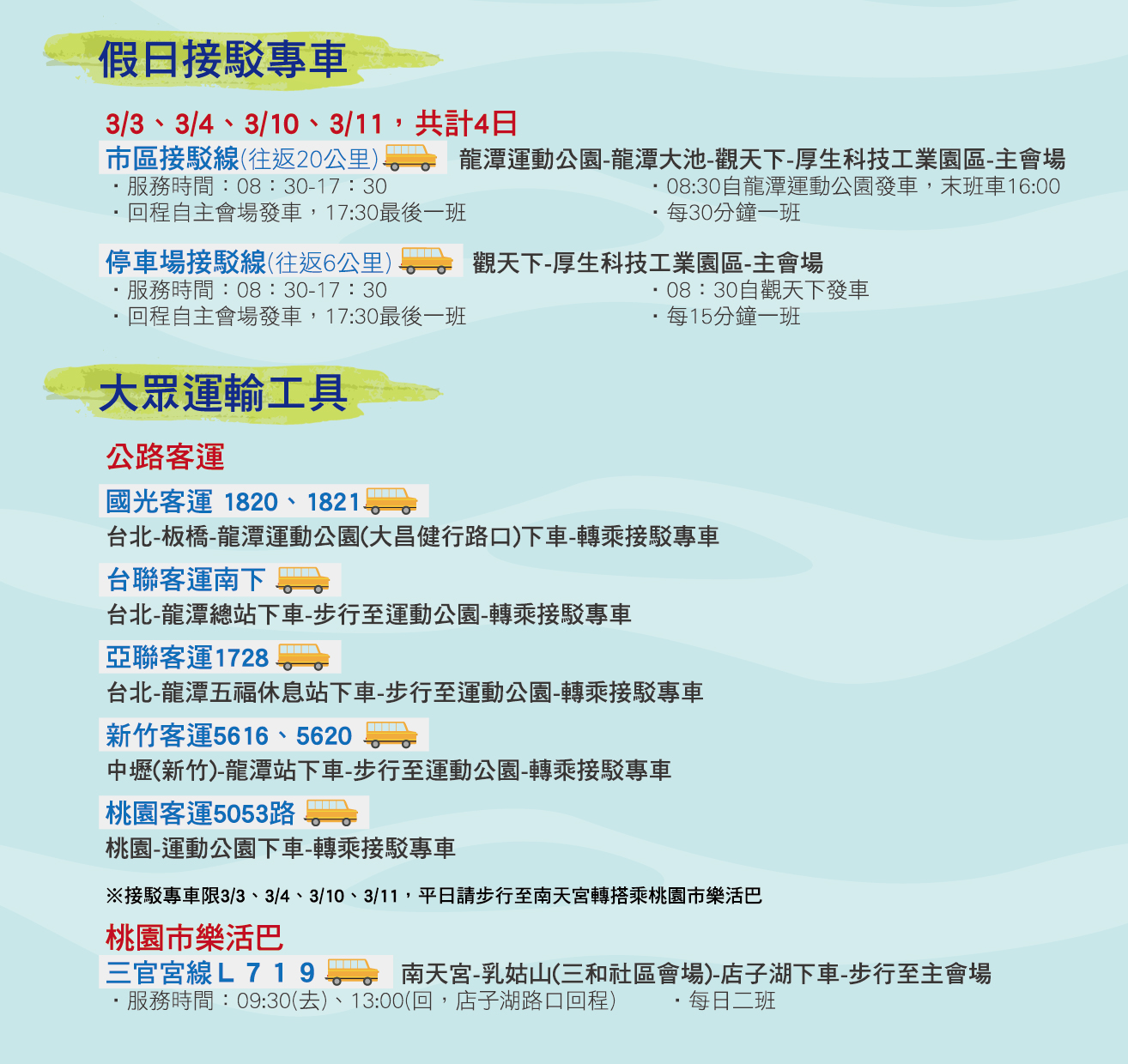 「2018戀戀魯冰花節」大眾運輸資訊。 圖:戀戀魯冰花現大北坑官網提供 「2018戀戀魯冰花節」大眾運輸資訊。 圖:戀戀魯冰花現大北坑官網提供