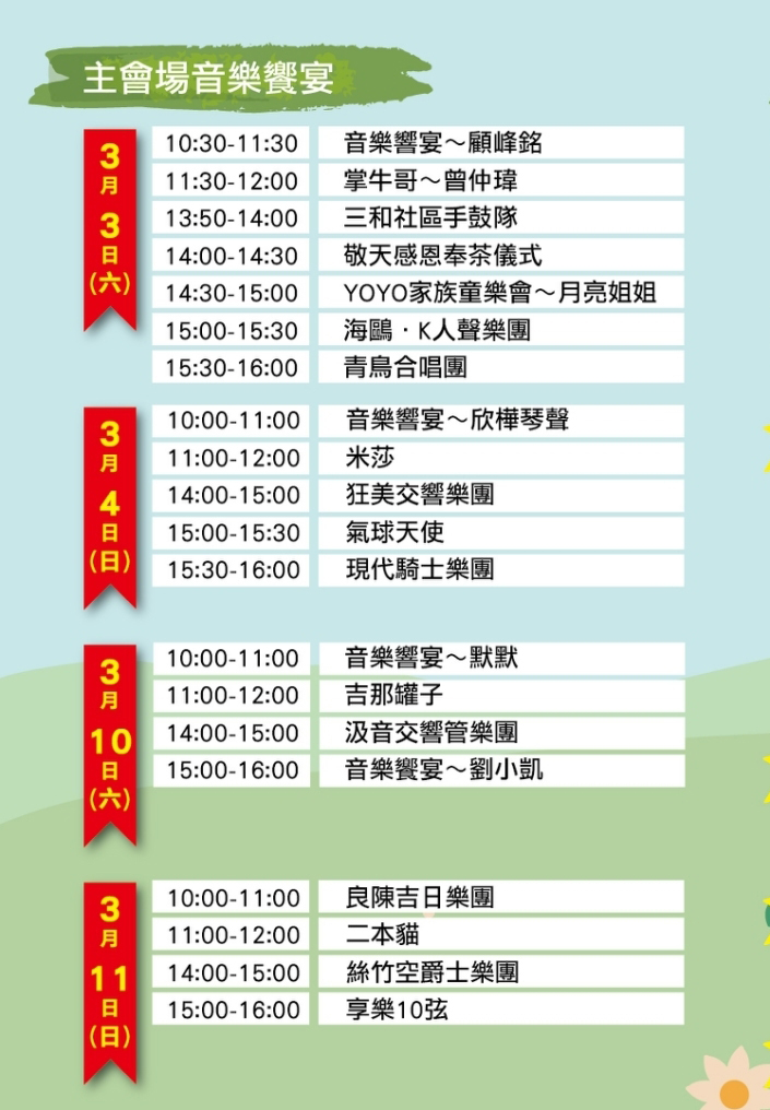 2018戀戀魯冰花季自3月3日正式登場,位在龍潭三大花區可觀賞,分別有大北坑農業花區、三水創意花田、三和魯冰花秘境,更結合社團進行藝術家駐村及藝文表演與交響樂團,別錯過明日是最後一場音樂會。 2018戀戀魯冰花季自3月3日正式登場,位在龍潭三大花區可觀賞,分別有大北坑農業花區、三水創意花田、三和魯冰花秘境,更結合社團進行藝術家駐村及藝文表演與交響樂團,別錯過明日是最後一場音樂會。