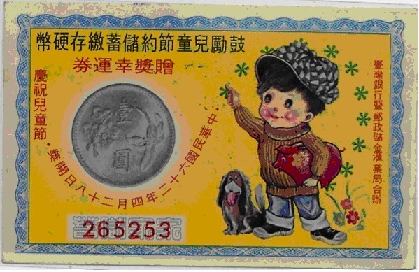 1973年因硬幣短缺,商家只好自己想辦法。公營的軍公教福利社因為營業額大,乾脆自己印製了「代一元」、「代五角」與「代一角」三種輔券。(管仁健提供剪報) 1973年因硬幣短缺,商家只好自己想辦法。公營的軍公教福利社因為營業額大,乾脆自己印製了「代一元」、「代五角」與「代一角」三種輔券。(管仁健提供剪報)
