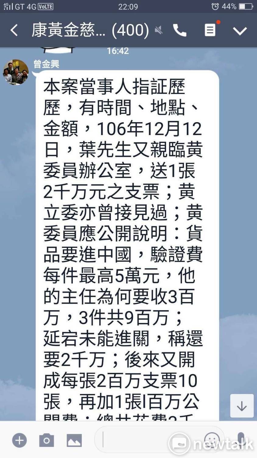 黃偉哲陣營發言人邱莉莉也出示截圖質疑對手陣營抹黑。 圖 : 黃博郎/攝 黃偉哲陣營發言人邱莉莉也出示截圖質疑對手陣營抹黑。 圖 : 黃博郎/攝