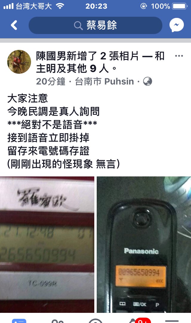 參加嘉義縣出現民進黨內嘉義縣長黨內初選翁章梁競選總幹事蔡易餘臉書貼文提醒電話民調都是真人電話調詢問,不是電話語音。 圖 : 翻攝自蔡易餘臉書 參加嘉義縣出現民進黨內嘉義縣長黨內初選翁章梁競選總幹事蔡易餘臉書貼文提醒電話民調都是真人電話調詢問,不是電話語音。 圖 : 翻攝自蔡易餘臉書