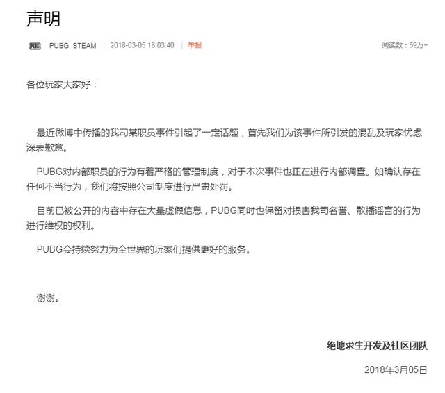 發行商藍洞中國官方在昨(5)日發表的聲明當中,僅以「深感歉意」向玩家致歉,並無做具體解釋,令眾多玩家相當無語。 圖:翻攝自 PUBG 微博 發行商藍洞中國官方在昨(5)日發表的聲明當中,僅以「深感歉意」向玩家致歉,並無做具體解釋,令眾多玩家相當無語。 圖:翻攝自 PUBG 微博