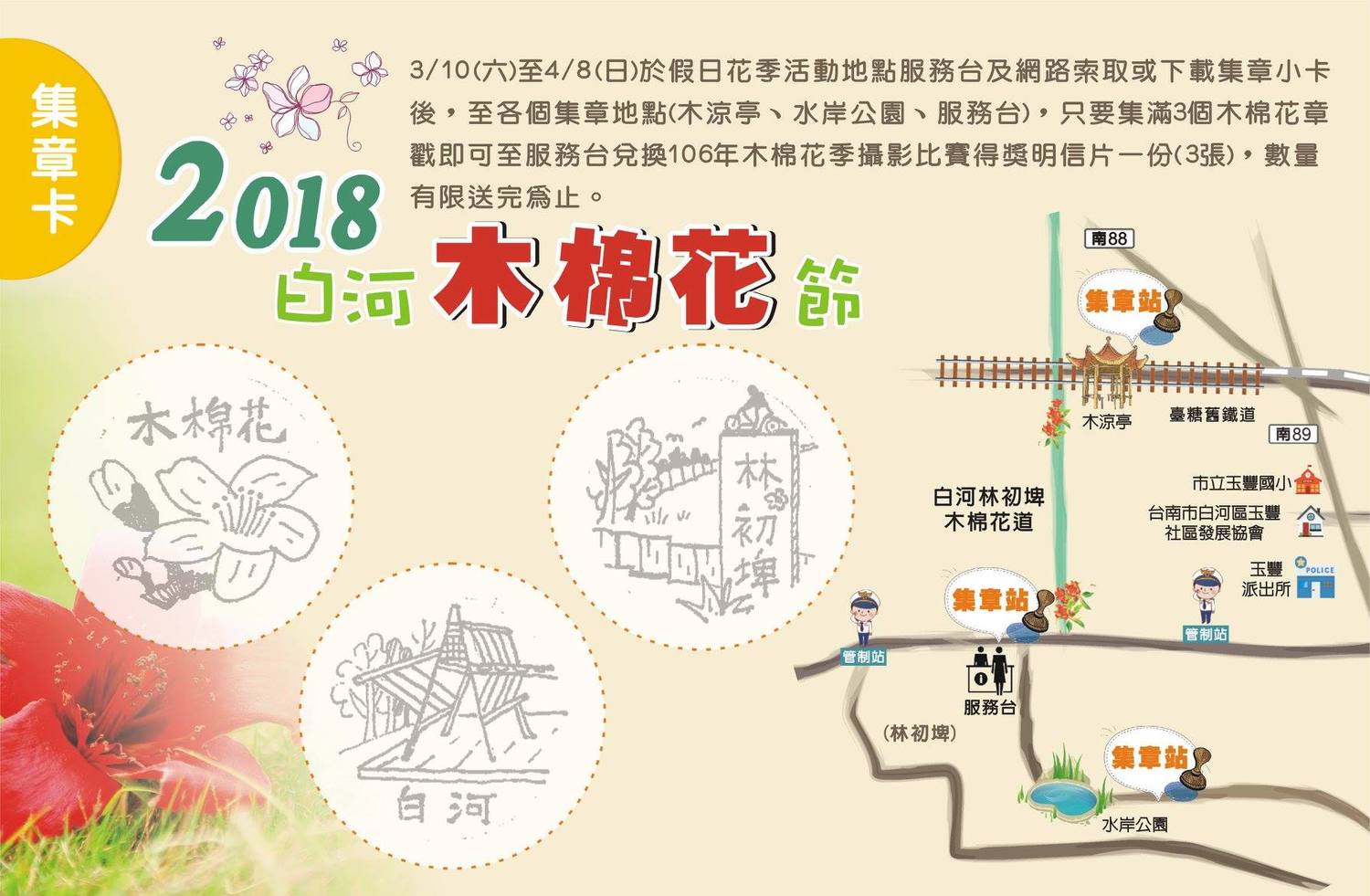 林初埤木棉道舉辦「2018木棉花季」活動,其中活動舉行集章送好禮的好康活動,有機會把林初埤最美的木棉花景致留紀念帶回家。 圖:台南白河區公所FB粉絲專頁提供 林初埤木棉道舉辦「2018木棉花季」活動,其中活動舉行集章送好禮的好康活動,有機會把林初埤最美的木棉花景致留紀念帶回家。 圖:台南白河區公所FB粉絲專頁提供