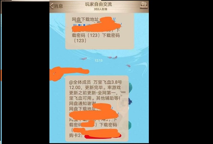 《絕地求生》官方於今(8)日早上進行「反外掛」更新,不過成效似乎不太樂觀,因為早在正式服更新完成之前,中國外掛群組便上傳了最新版本的外掛安裝檔案。 《絕地求生》官方於今(8)日早上進行「反外掛」更新,不過成效似乎不太樂觀,因為早在正式服更新完成之前,中國外掛群組便上傳了最新版本的外掛安裝檔案。