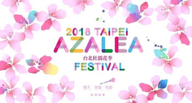 今年(107)繼續舉辦「台北杜鵑花季」,即將於白色情人節當天3月14日浪漫登場,今年特別邀請到曾四度入圍葛萊美獎的蕭青陽設計杜鵑花季的主視覺。 今年(107)繼續舉辦「台北杜鵑花季」,即將於白色情人節當天3月14日浪漫登場,今年特別邀請到曾四度入圍葛萊美獎的蕭青陽設計杜鵑花季的主視覺。