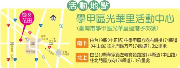 春暖花開,各地花海消息不斷,其中在彰化雲林與台南六甲都有蜀葵花季正展開! 春暖花開,各地花海消息不斷,其中在彰化雲林與台南六甲都有蜀葵花季正展開!