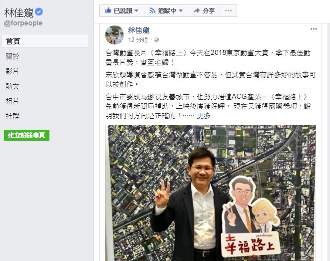 林佳龍在臉書發文恭喜《幸福路上》獲獎。 林佳龍在臉書發文恭喜《幸福路上》獲獎。